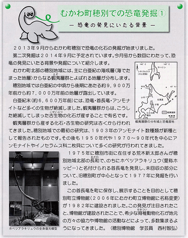 むかわ町穂別での恐竜発掘①/POMU/MUKAWA