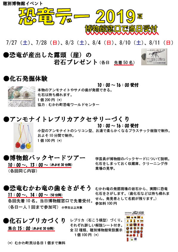 穂別博物館 Pomu Mukawa